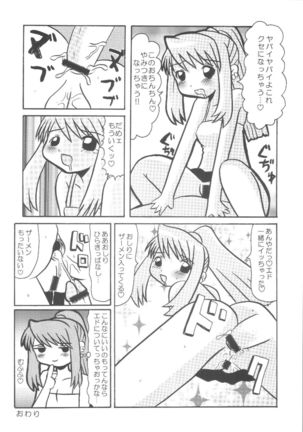 Kouya no Megaro Police Page #25