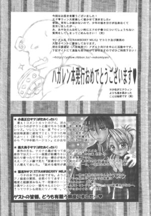 Kouya no Megaro Police Page #37