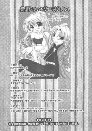 Kouya no Megaro Police Page #39