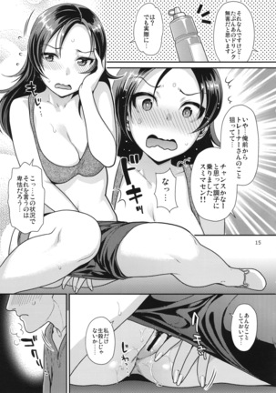 Vete-tre San to Shinai MAX Soku Tokkun Page #14