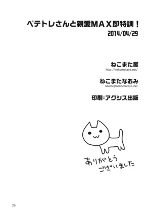 Vete-tre San to Shinai MAX Soku Tokkun Page #25