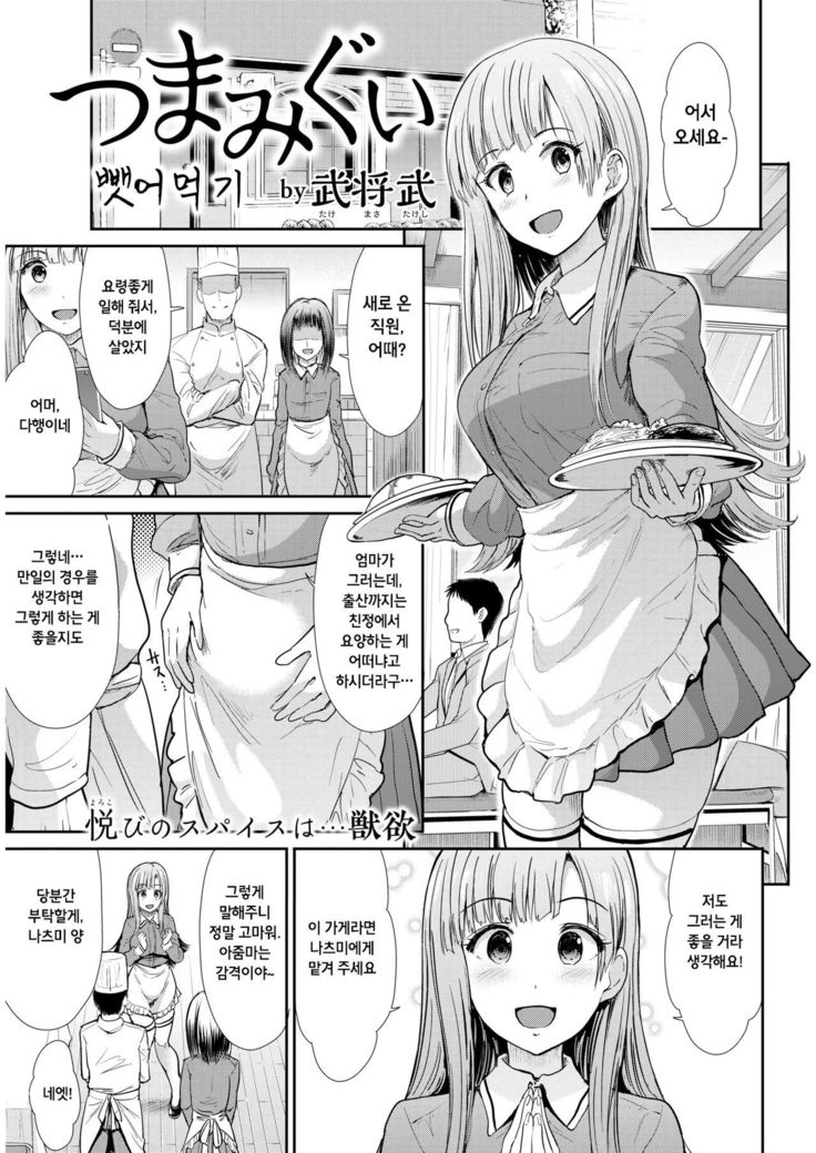 Tsumamigui
