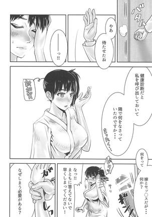 Kaga Kurabe Aji Kurabe Page #21