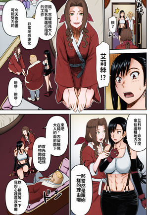 Tifa-san no Fuuzoku Koushuu | 蒂法小姐的風俗講習 Page #5