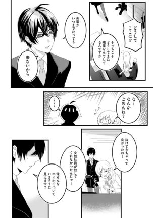 後輩くんの溺愛がスゴすぎる！ ～俺のカタチ覚えてくださいね、先輩～ Page #23