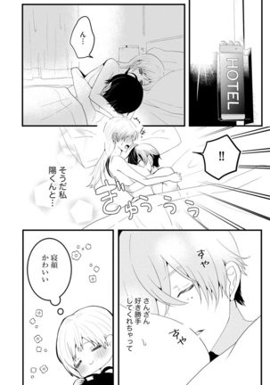 後輩くんの溺愛がスゴすぎる！ ～俺のカタチ覚えてくださいね、先輩～ Page #33