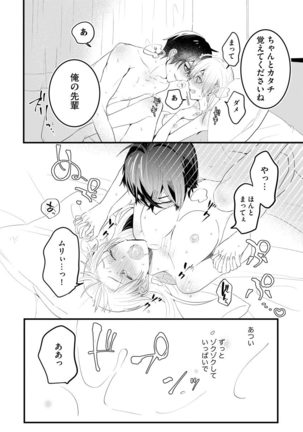 後輩くんの溺愛がスゴすぎる！ ～俺のカタチ覚えてくださいね、先輩～ - Page 31