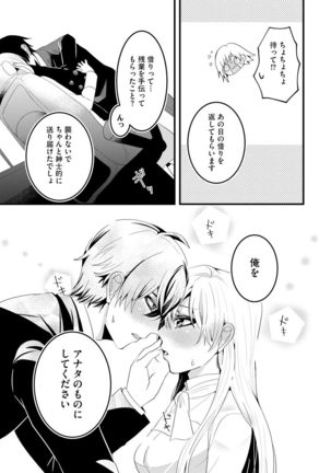 後輩くんの溺愛がスゴすぎる！ ～俺のカタチ覚えてくださいね、先輩～ - Page 26