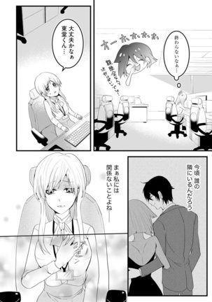 後輩くんの溺愛がスゴすぎる！ ～俺のカタチ覚えてくださいね、先輩～ Page #21