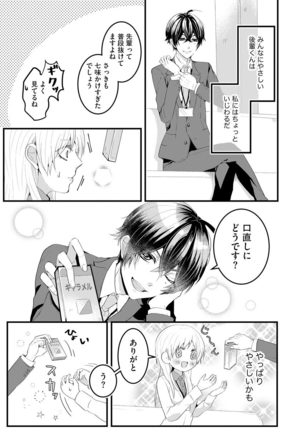 後輩くんの溺愛がスゴすぎる！ ～俺のカタチ覚えてくださいね、先輩～ - Page 10