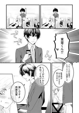 後輩くんの溺愛がスゴすぎる！ ～俺のカタチ覚えてくださいね、先輩～ - Page 16