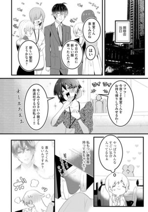 後輩くんの溺愛がスゴすぎる！ ～俺のカタチ覚えてくださいね、先輩～ - Page 19