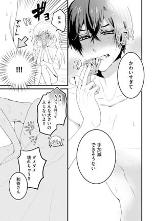 後輩くんの溺愛がスゴすぎる！ ～俺のカタチ覚えてくださいね、先輩～ Page #30