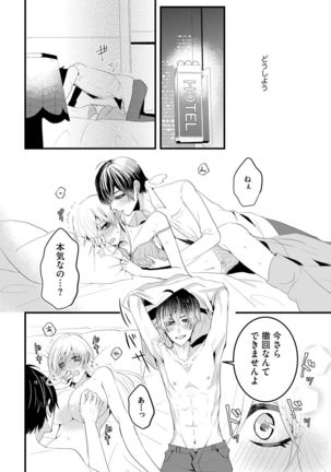 後輩くんの溺愛がスゴすぎる！ ～俺のカタチ覚えてくださいね、先輩～ - Page 27