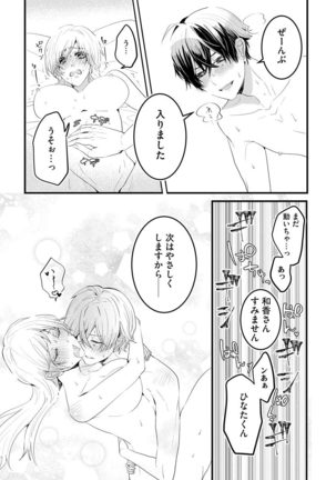 後輩くんの溺愛がスゴすぎる！ ～俺のカタチ覚えてくださいね、先輩～ - Page 32