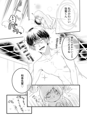 後輩くんの溺愛がスゴすぎる！ ～俺のカタチ覚えてくださいね、先輩～ Page #34