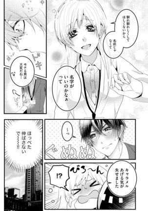 後輩くんの溺愛がスゴすぎる！ ～俺のカタチ覚えてくださいね、先輩～ - Page 12