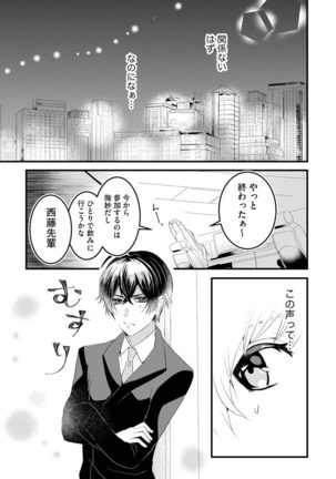 後輩くんの溺愛がスゴすぎる！ ～俺のカタチ覚えてくださいね、先輩～ Page #22