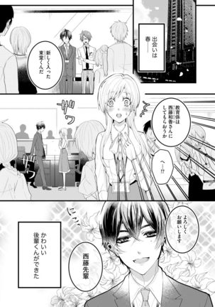 後輩くんの溺愛がスゴすぎる！ ～俺のカタチ覚えてくださいね、先輩～ - Page 4