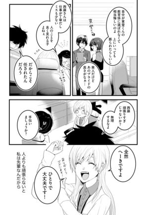 後輩くんの溺愛がスゴすぎる！ ～俺のカタチ覚えてくださいね、先輩～ Page #14