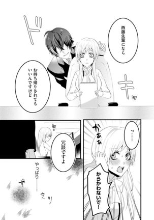 後輩くんの溺愛がスゴすぎる！ ～俺のカタチ覚えてくださいね、先輩～ - Page 24