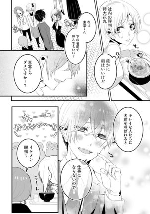 後輩くんの溺愛がスゴすぎる！ ～俺のカタチ覚えてくださいね、先輩～ - Page 7