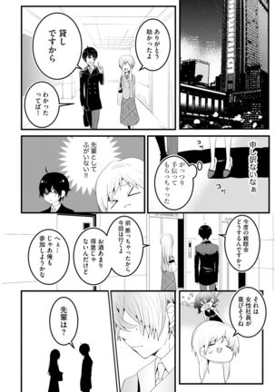 後輩くんの溺愛がスゴすぎる！ ～俺のカタチ覚えてくださいね、先輩～ Page #17