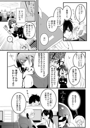 後輩くんの溺愛がスゴすぎる！ ～俺のカタチ覚えてくださいね、先輩～ - Page 13