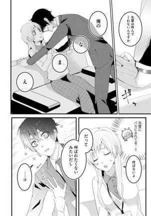 後輩くんの溺愛がスゴすぎる！ ～俺のカタチ覚えてくださいね、先輩～ - Page 11