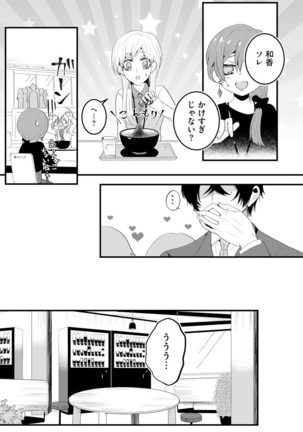 後輩くんの溺愛がスゴすぎる！ ～俺のカタチ覚えてくださいね、先輩～ - Page 8