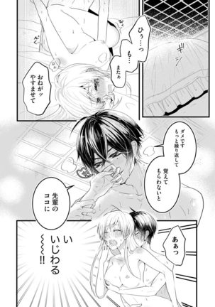 後輩くんの溺愛がスゴすぎる！ ～俺のカタチ覚えてくださいね、先輩～ - Page 3