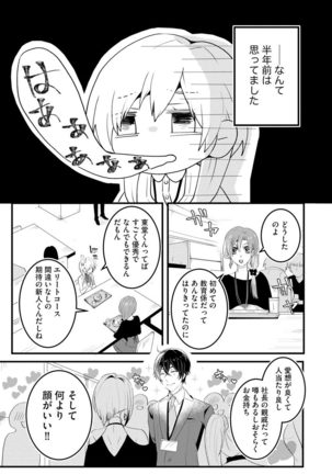 後輩くんの溺愛がスゴすぎる！ ～俺のカタチ覚えてくださいね、先輩～ - Page 6