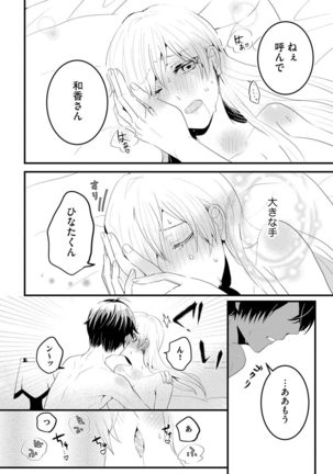 後輩くんの溺愛がスゴすぎる！ ～俺のカタチ覚えてくださいね、先輩～ Page #29