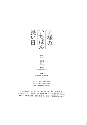 Ousama no Ichiban Nagai Hi Page #28