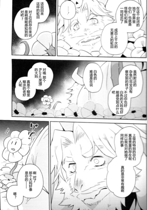 Ousama no Ichiban Nagai Hi - Page 17