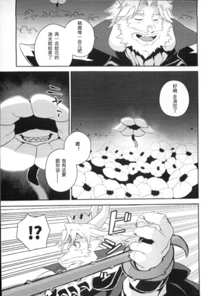 Ousama no Ichiban Nagai Hi Page #5