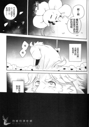 Ousama no Ichiban Nagai Hi - Page 19