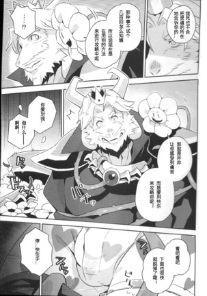 Ousama no Ichiban Nagai Hi - Page 9