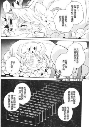 Ousama no Ichiban Nagai Hi Page #16