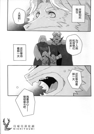Ousama no Ichiban Nagai Hi - Page 25