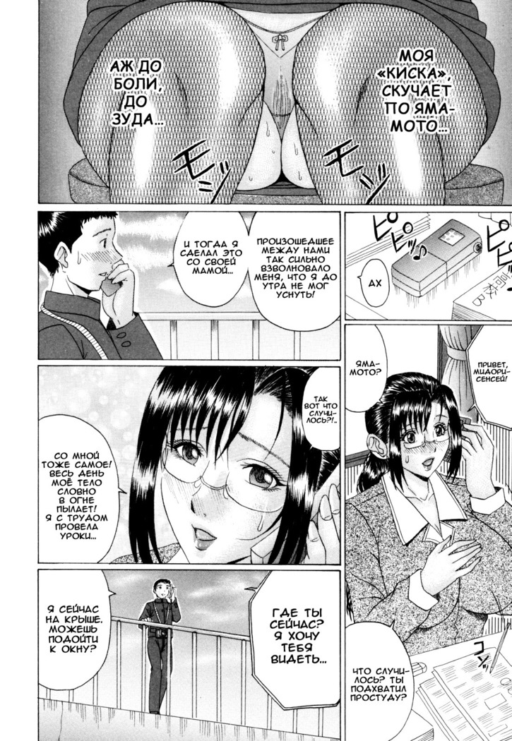 Midori Sensei no Himitsu Ch. 1-3