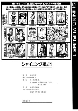 Shining Musume. 1. First Shining Ch. 1-2 Page #217