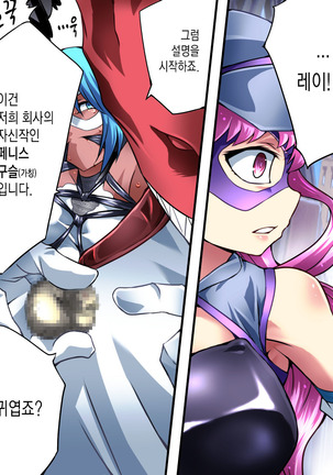 Superheroine Yuukai Ryoujoku VI - Superheroine in Distress Page #19