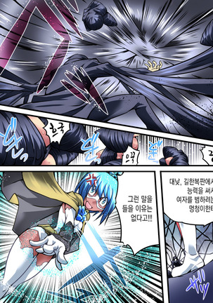 Superheroine Yuukai Ryoujoku VI - Superheroine in Distress Page #4