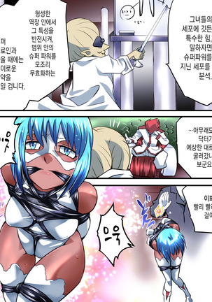 Superheroine Yuukai Ryoujoku VI - Superheroine in Distress Page #12