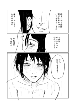 嘘告白漫画 Page #96