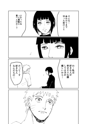 嘘告白漫画 Page #27