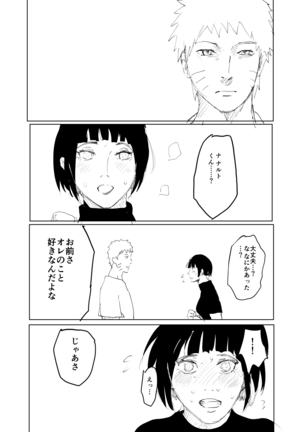 嘘告白漫画 Page #67