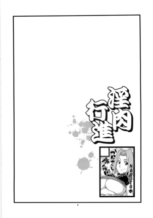 Inniku Koushin Page #3