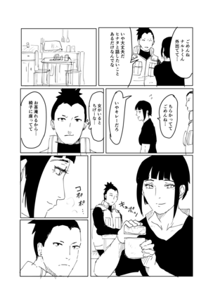 嘘告白漫画 Page #99